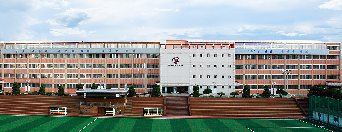 보인고등학교 학교전경